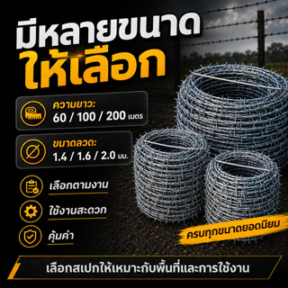 ลวดหนามชุบกัลวาไนซ์ ยาว60/100/200เมตร (เบอร์14/16/17/18) ลวดหนามล้อมรั้ว ลวดตาข่าย กันสนิมทนทาน