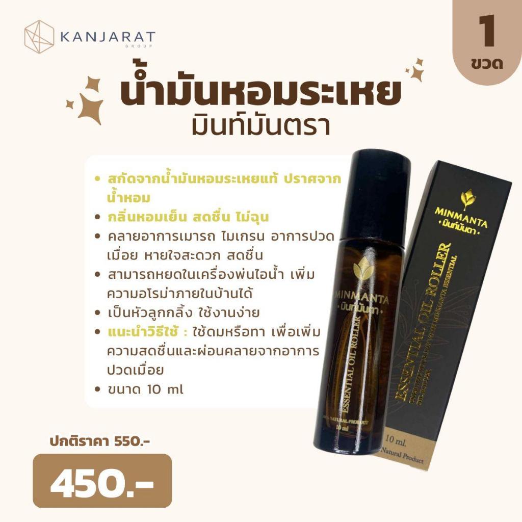 น้ำมันหอมระเหย มินต์มันตา ขนาด 10 ml.