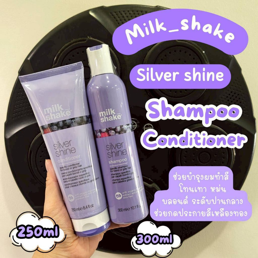 💥เก็บโค้ดลดทักแชท💥🌈แท้ฉลากไทย🌈Milk Shake Silver Shine แชมพู/ครีมนวด /วิปครีม สำหรับผมโทนเทาหม่นบอลระดับปานกลาง