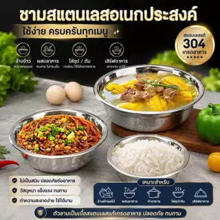 ส่งฟรี ชามสแตนเลส เซตสุดคุ้ม 8 ชิ้น ชามหนาพิเศษ ไม่ขึ้นสนิม ใช้งานได้ทุกเมนู ชามผสมแป้ง ขนาด 14-28cm