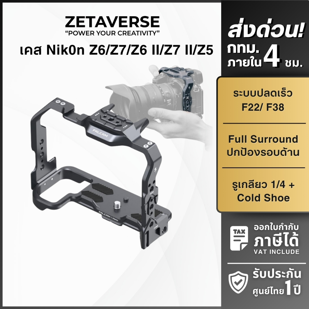 Falcam F22 & F38 Quick Release Camera Cage เคส Rig ใส่กล้อง Nikon Z6/Z7/Z6 Ⅱ/Z7 Ⅱ/Z5 ต่ออุปกรณ์เสริม