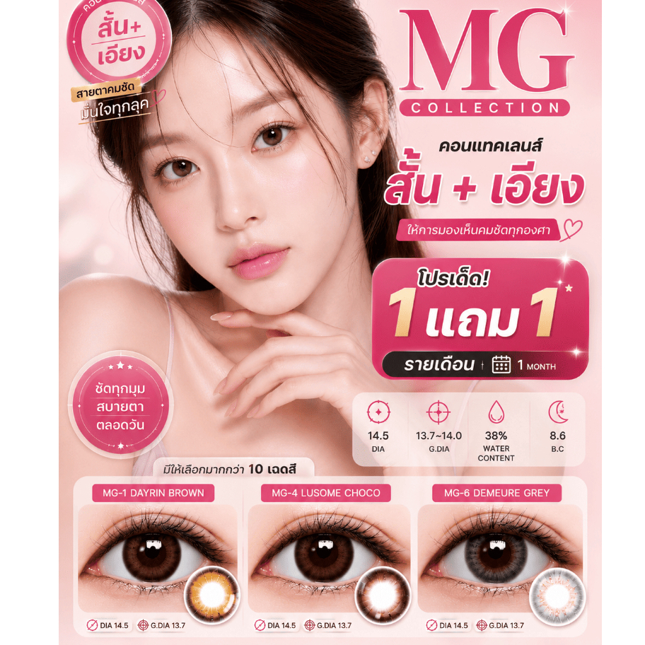คอนแทคเลนส์ ( สั้น + เอียง ) รายเดือน / 6 เดือน สำหรับ สายตาเอียง Toric contactlens