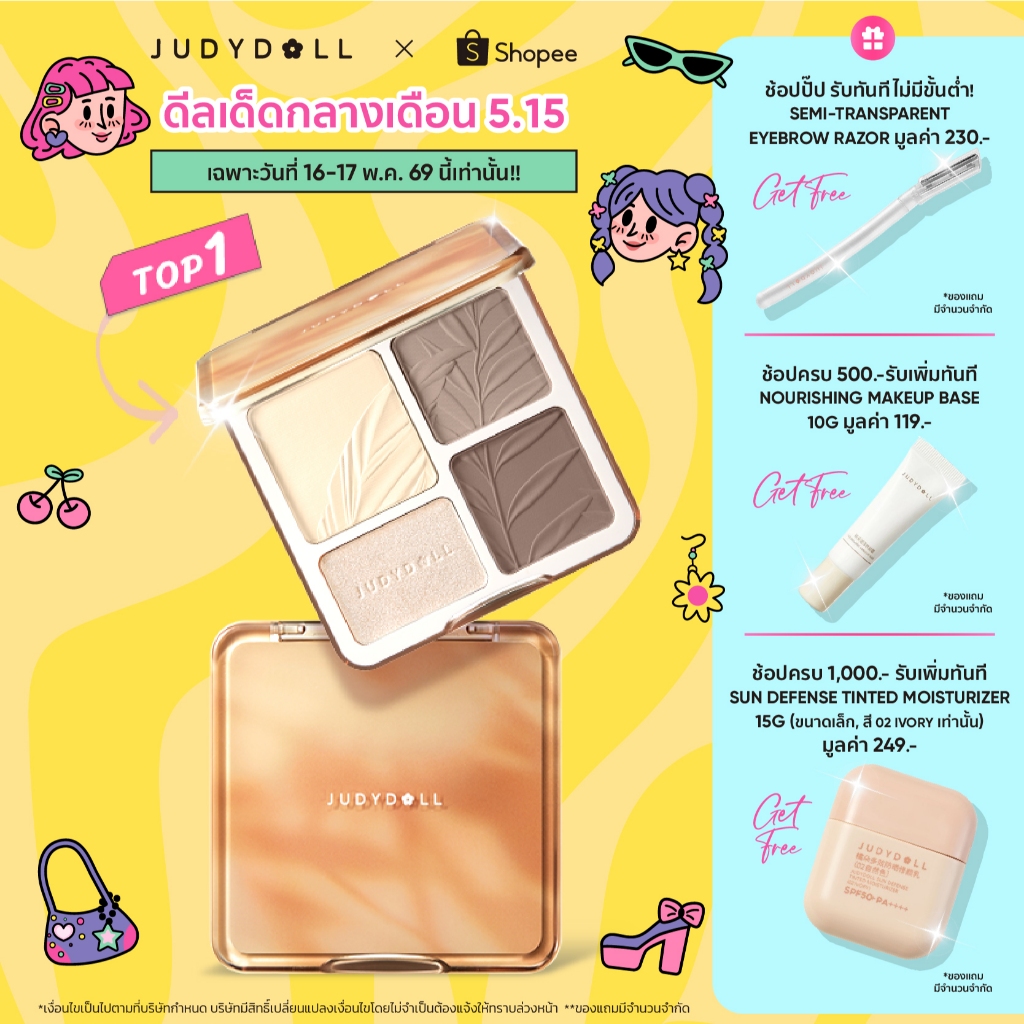 [ขายดีอันดับ1] JUDYDOLL HIGHLIGHT & CONTOUR 9g จูดี้ดอล ไฮท์ไลท์ & คอนทัวร์ กันน้ำ ติดทนนาน