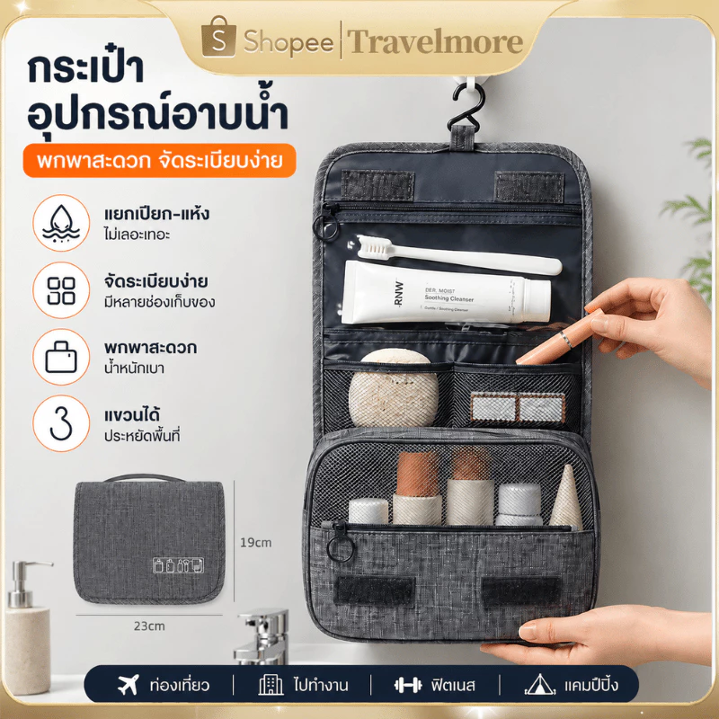 กระเป๋าใส่เครื่องอาบน้ำ แขวนได้ กระเป๋าอาบน้ำ จัดระเบียบ ใส่เครื่องสำอางค์ อุปกรณ์อาบน้ำ