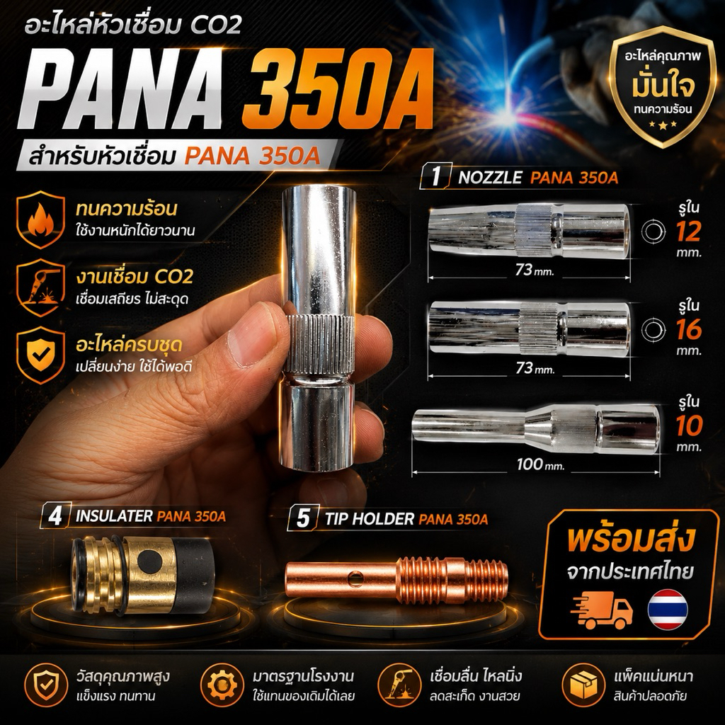 ปลอกหัวเชื่อม CO2 MIG PANA 350A/Nozzle/Tip Holder/Insulator