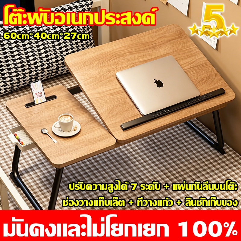 【ข้นขึ้น 5 เท่า】โต๊ะพับญี่ปุ่น 60*40*27cm โต๊ะพับมีลิ้นชักมีช่องวางแก้ววางไปแพดและที่จับสำหรับพกพาปรับเอนและความสูงได้