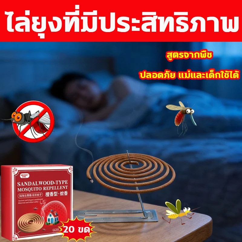 🦟เปิดหน้าต่างนอน ก็ไม่มียุงกัด🦟ยาจุดกันยุง ยากันยุงแบบจุด ยากันยุงแบบขด ยากันยุงควันน้อย 20 ขด ไล่ยุงอย่างปลอดภัย