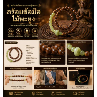 สร้อยข้อมือไม้พะยูง 2 วง เสริมดวง โชคลาภ ความมั่งคั่ง คุ้มครองพลังงานบวก สายมู เสริมโชคเงินทอง สุขภาพดี เสริมสติปัญญา