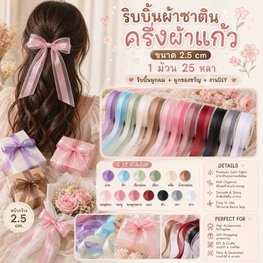 1 ม้วน【 25 หลา】* ริบบิ้นผ้าสีเรียบ ไม่มีลาย ผ้าซาตินครึ่งผ้าแก้ว ขนาด 2.5 cm  ผูกของขวัญวันเกิด [RBR-0024]