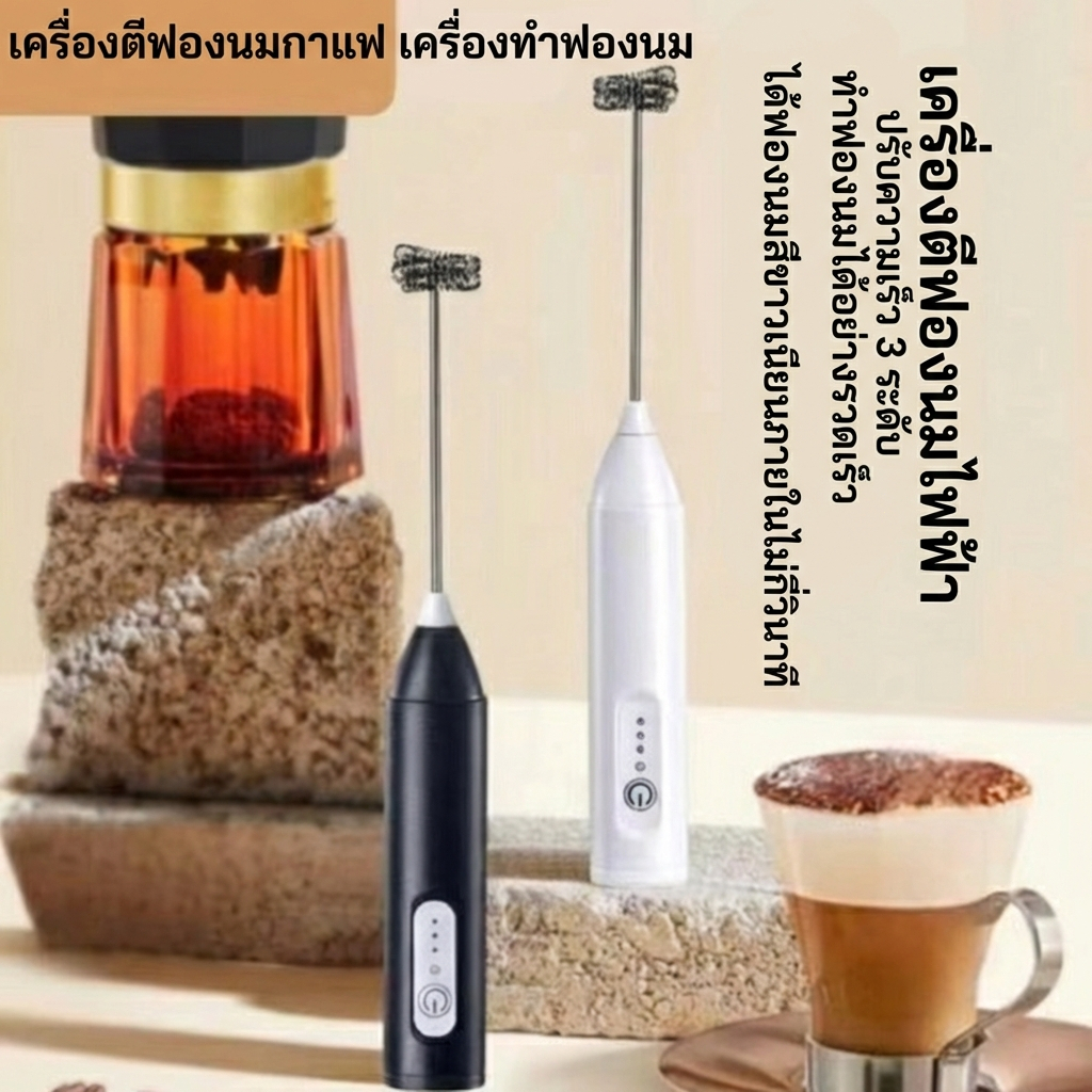 เครื่องตีฟองนมไฟฟ้า เครื่องปั่น ชาร์จผ่าน USB ปรับความเร็วได้ 3 ระดับ เสียงเบา