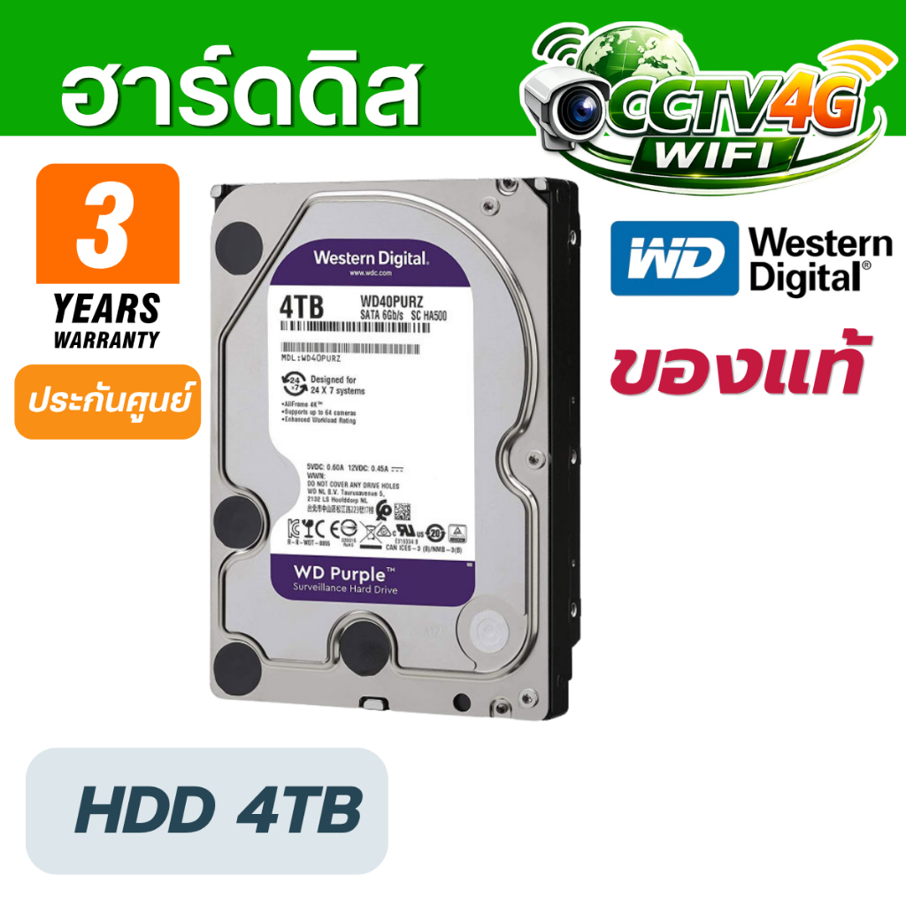 ฮาร์ดดิส HDD4 TB WD Purple HDD CCTV ของแท้ รับประกันศูนย์ 3ปี