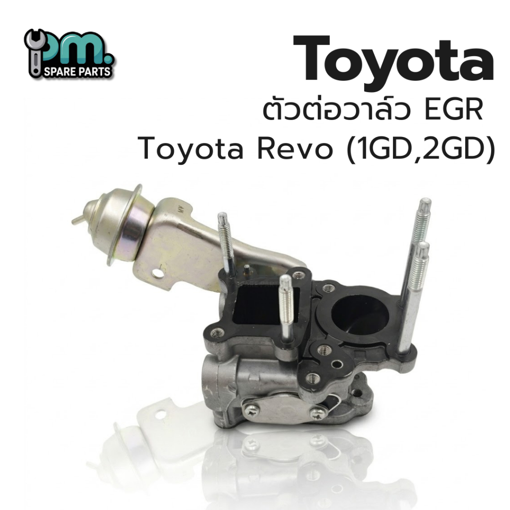 ตัวต่อวาล์ว EGR  Toyota Revo (1GD,2GD)