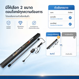 โคมไฟตู้ปลา หลอดไฟ SOLAR Color Booster ของแท้ จำลองแสงธรรมชาติ ปลาสีสันสดใส