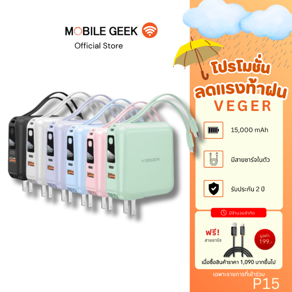 Veger แบตสำรอง รุ่น P15 Power Bank 15,000 mAh QC 3.0 พาวเวอร์แบงค์ P1501 ชาร์จไว