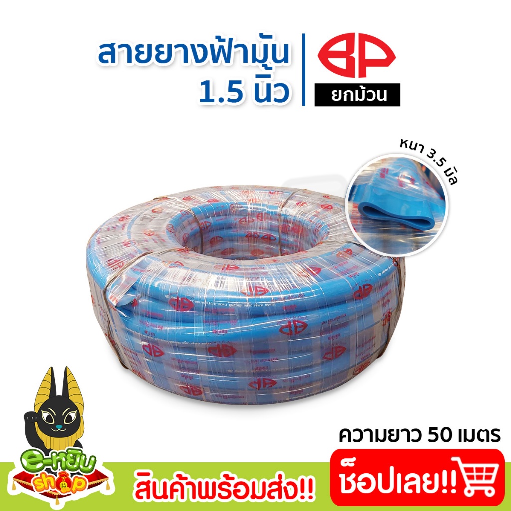 สายยางสีฟ้า BP สายยาง 1.5นิ้ว 2นิ้ว เกรดA ความยาว 30-50เมตร สายยางรดน้ำต้นไม้ สายยางเกษตร