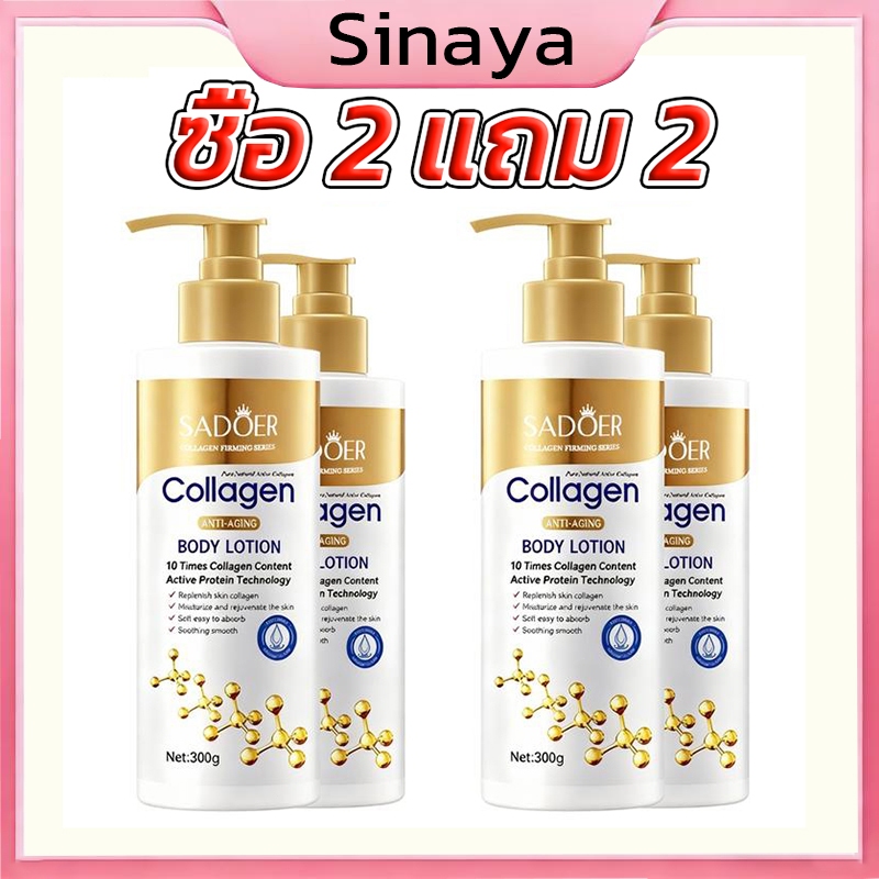 【ซื้อ 2 แถม 2】SADOER ครีมทาตัว 300ML โทนอัพปรับผิวขาวชับบี้ ช่วยให้ผิวขาวกระจ่างใส เนียนนุ่ม โลชั่นคอลลาเจนทองคำ YC1810
