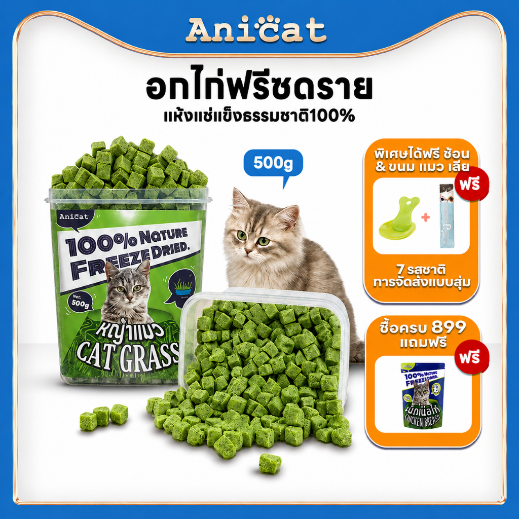 ขนมแมวฟรีซดราย หญ้าแมวอัดเม็ด สูตรโปรตีนสูง สำหรับแมวและสุนัข อาหารแมว ขนมสัตว์เลี้ยง