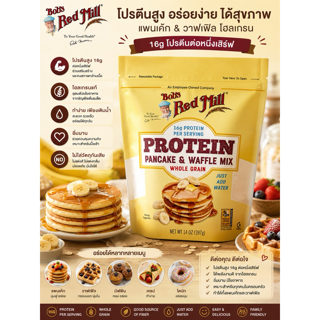 ✨ Bob’s Red Mill Protein Pancake & Waffle Mix