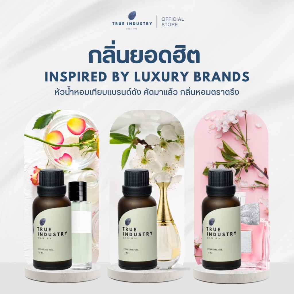 True Industry | 10 กลิ่น Perfume Oil แท้ เกรดพรีเมียม | หัวน้ำหอม Perfume Paradise กลิ่นแบรนด์ดัง