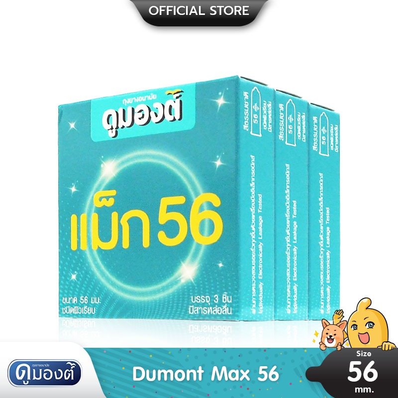 Dumont Max 56 ถุงยางอนามัย ผิวเรียบ ใหญ่พิเศษ สวมใส่ง่าย ขนาด 56 มม. บรรจุ 3 กล่อง (3 ชิ้น)