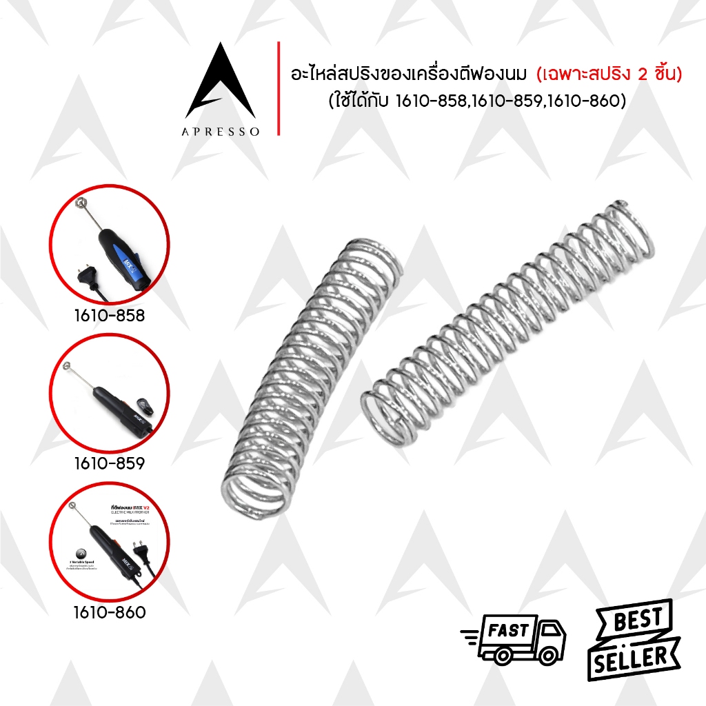 อะไหล่สปริง ของเครื่องตีฟองนม 858/859/860 (เฉพาะ สปริง 2 ชิ้น) spring
