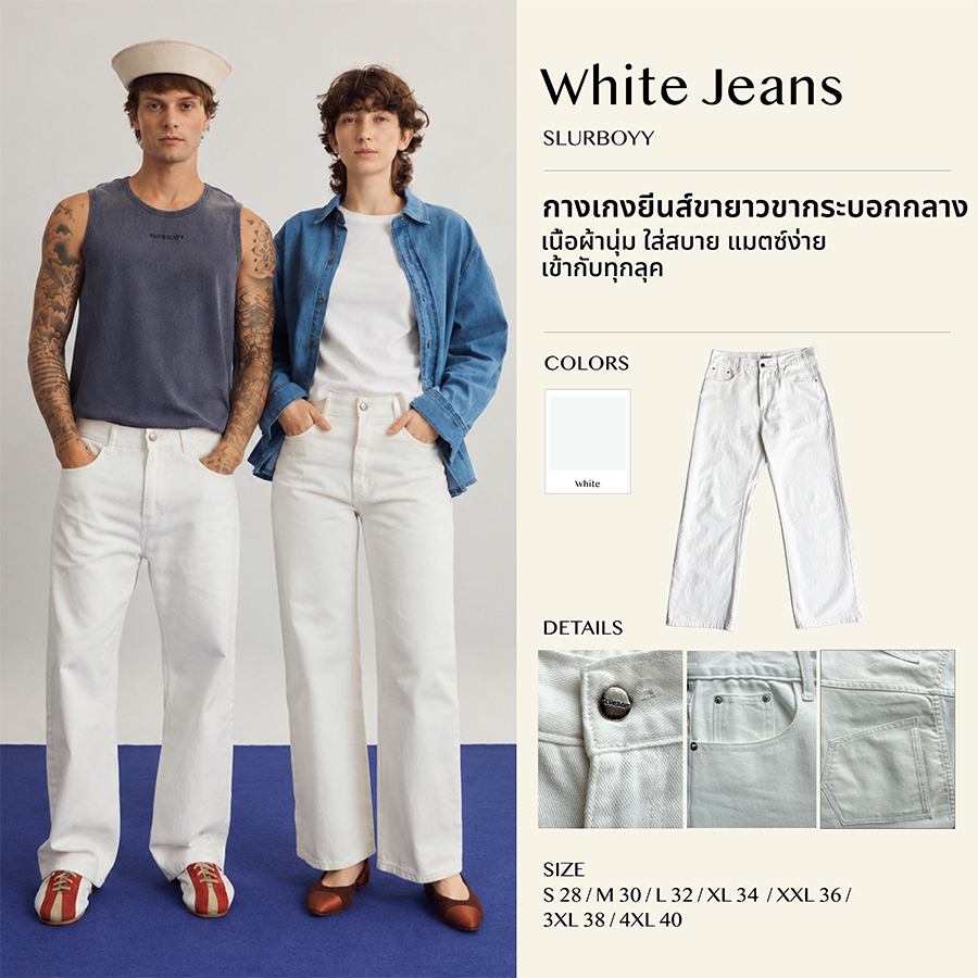 (ส่งด่วน กทม 4 ชม.) SLURBOYY White Jeans  กางเกงยีนส์ขายาวขากระบอกกลาง สีขาว (P0027)