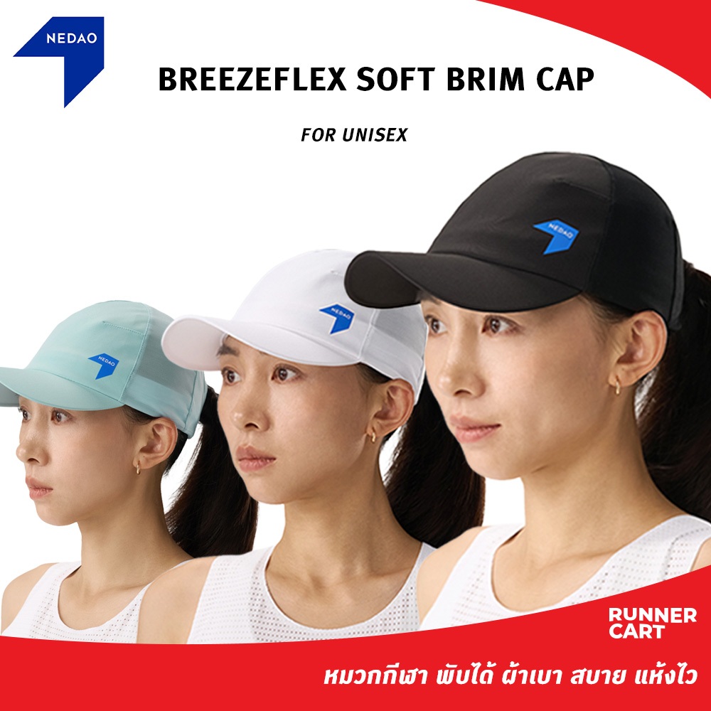 NEDAO 2026 BREEZEFLEX SOFT BRIM CAP หมวกวิ่ง