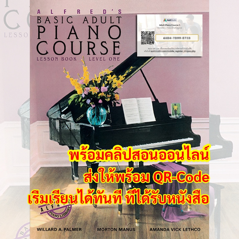 แบบเรียนเปียโนสำหรับผู้ใหญ่ (Alfred's Basic Adult Piano Course) + คลิปสอน อธิบายชัดเจน เล่นตามได้จริง