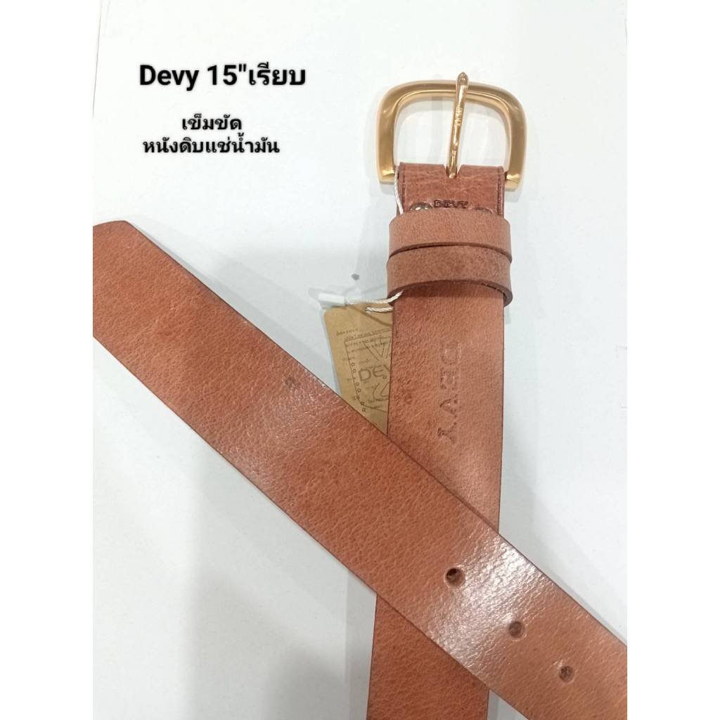 Devy เข็มขัด รุ่น 15"เรียบ หนังดิบแช่น้ำมัน