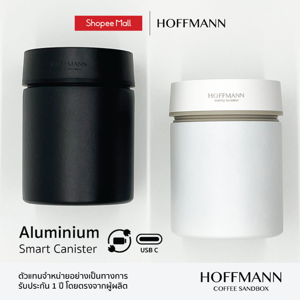 Hoffmann Smart Canister โถเก็บเมล็ดกาแฟ ไฟฟ้า (อลูมิเนียม)