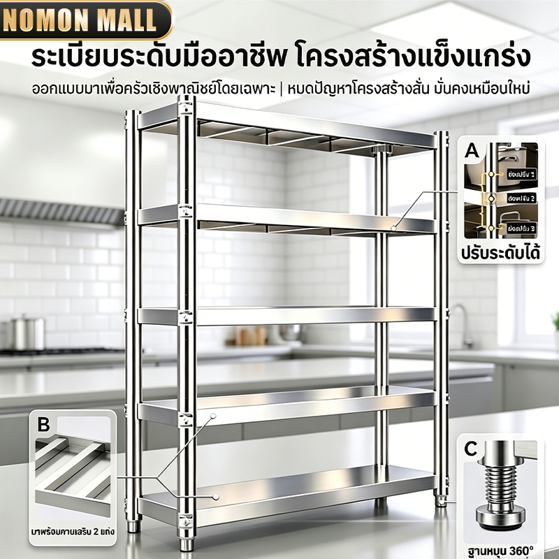 ชั้นเก็บของสแตนเลส 304 ชั้นวางของในครัว  3/4/5ชั้น รับน้ำหนัก 500KG ปรับระดับได้ ติดตั้งง่าย แข็งแรง ทนสนิม ทนทานมาก