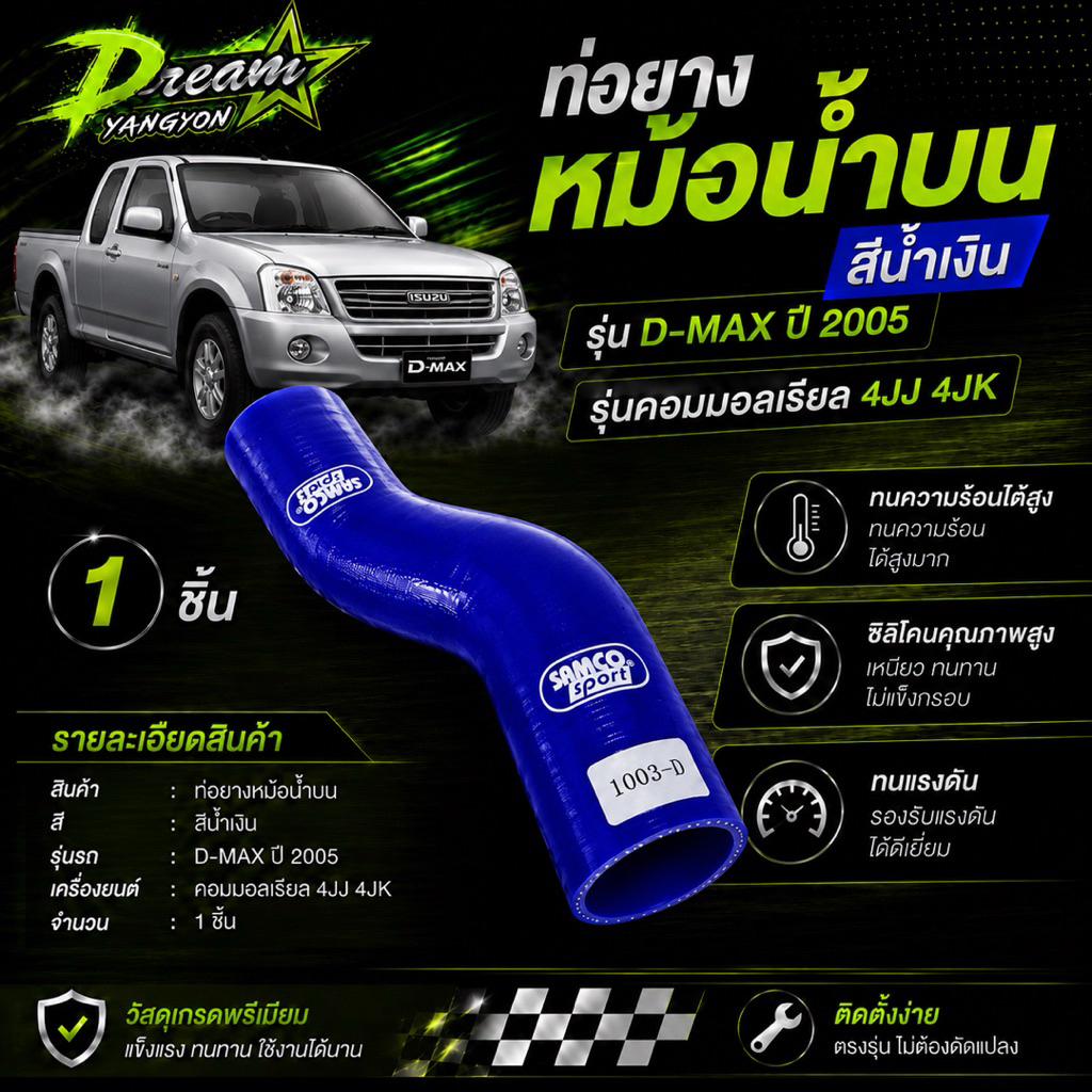 ท่อยางๆหม้อน้ำ สีน้ำเงิน D-max เก่า คอมมอนเรล สำหรับรถยนต์ D-MAX ปี 2005 เข็มขัด 4JJ4 4JK1