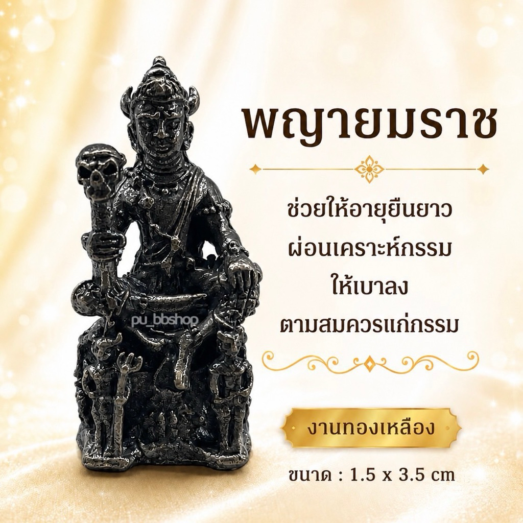 พญายมราช งานทองเหลือง ขนาด 1.5*3.5 cm.