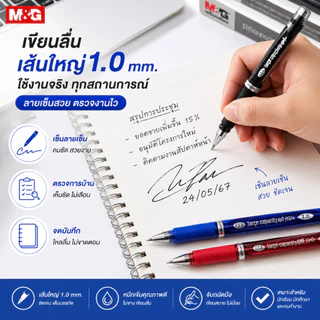 (ถูกสุดใน Shopee) ปากกาเจลแบบปอก 1.0 mm. รุ่น Large Capacity จาก M&G และไส้ปากกา Refill