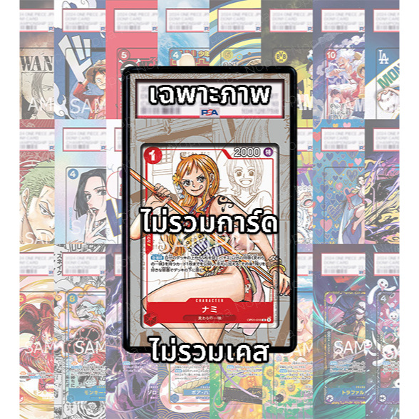 (อ่านเงื่อนไข/รายละเอียดก่อนซื้อ)FullArt: นามิ Nami OP01-016_p2 (เฉพาะภาพไม่รวมเคส)
