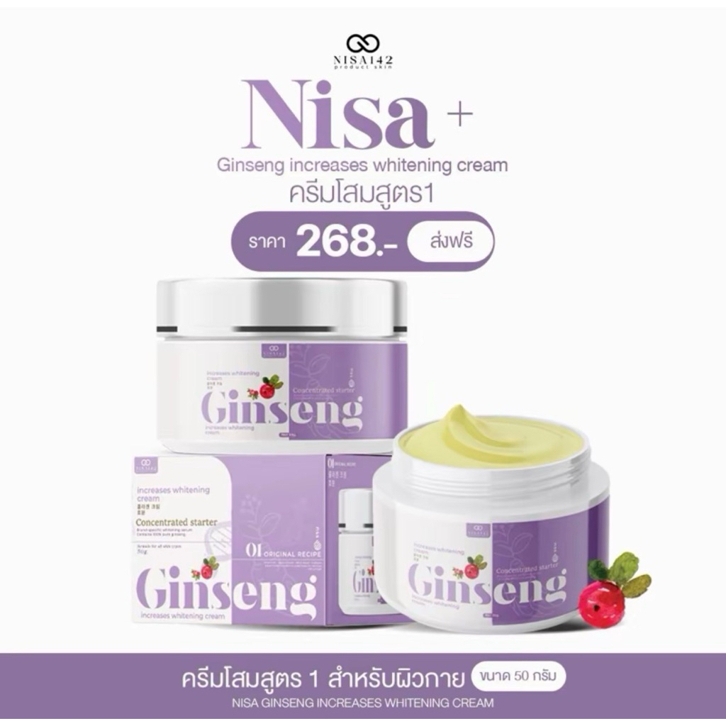 (ฟรีของแถมทุกออเดอร์)ครีมโสมนิศา สูตร1 เข้มข้นขาวใส  ของแท้100%