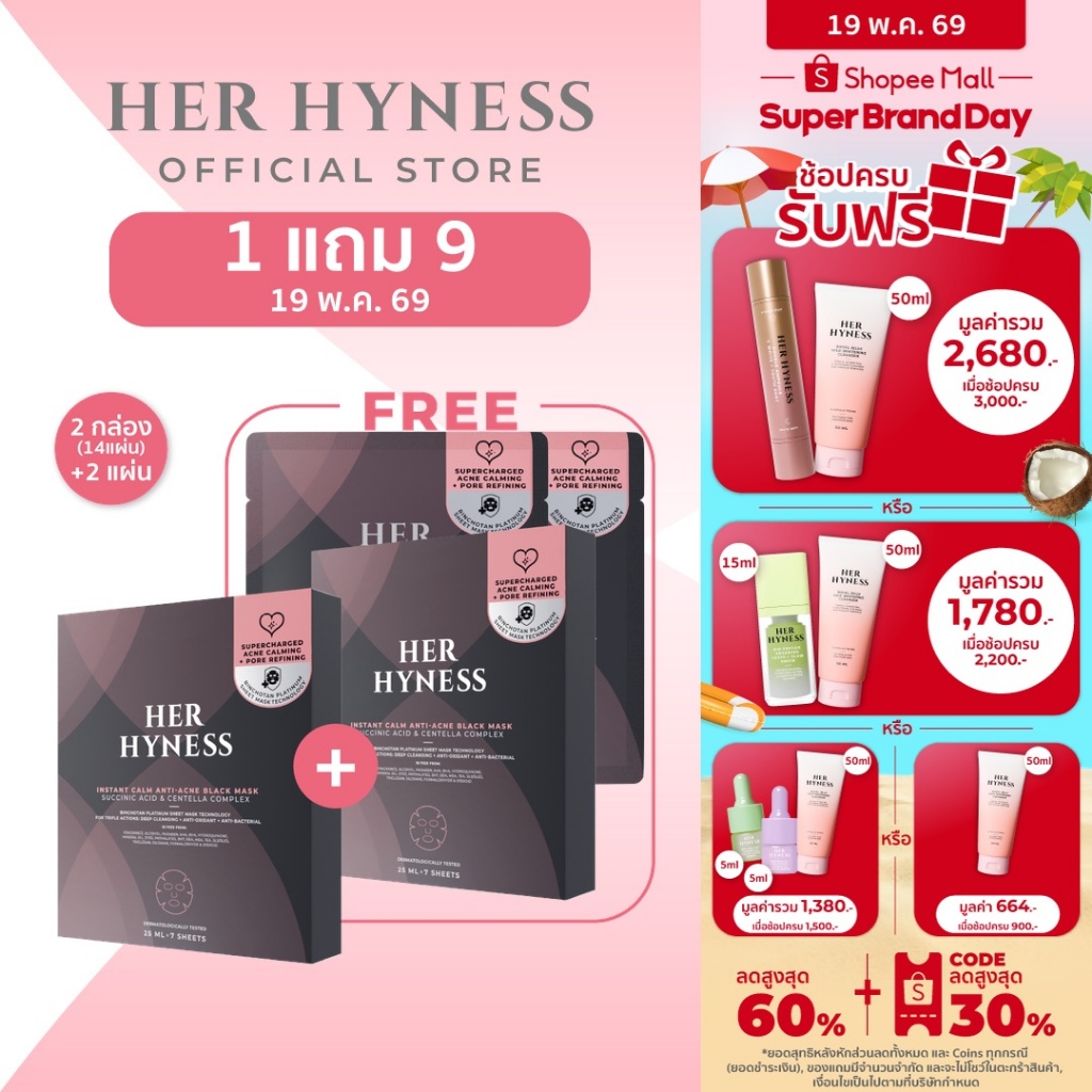 HER HYNESS INSTANT CALM ANTI-ACNE BLACK MASK BOX (7 SHEETS) มาส์กดำลดสิว