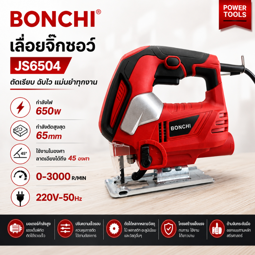BONCHI เลื่อยจิ๊กซอว์ จิ๊กซอไฟฟ้า เลื่อยไฟฟ้า JIG SAW 650W รุ่น JS6504