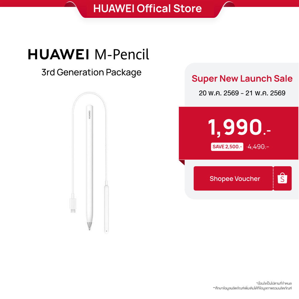 [5.20 - 5.21 | โค้ดลด 20%] HUAWEI M-Pencil (3rd generation) Package | ร้านค้าอ