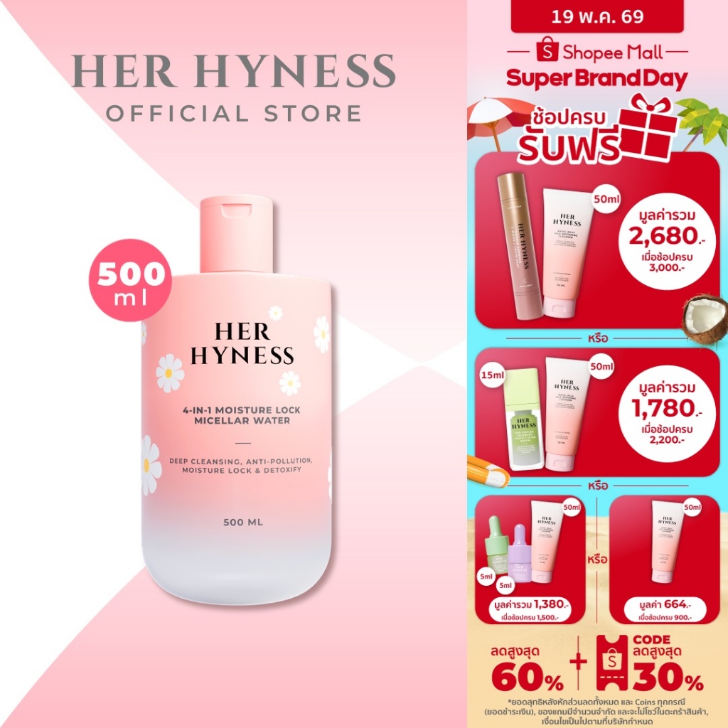 HER HYNESS MICELLAR WATER MICELLAR WATER  เฮอ ไฮเนส ไมเซลล่า วอเตอร์