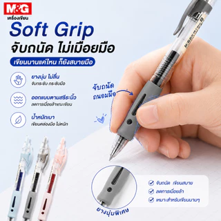 ปากกาเจล M&G แบบกด รุ่น AGP02310 ขนาดเส้น 0.38 mm และไส้ปากกา ปากกาเขียน ดีไซน์มินิมอล เขียนลื่น เขียนดี ราคาไม่แพง
