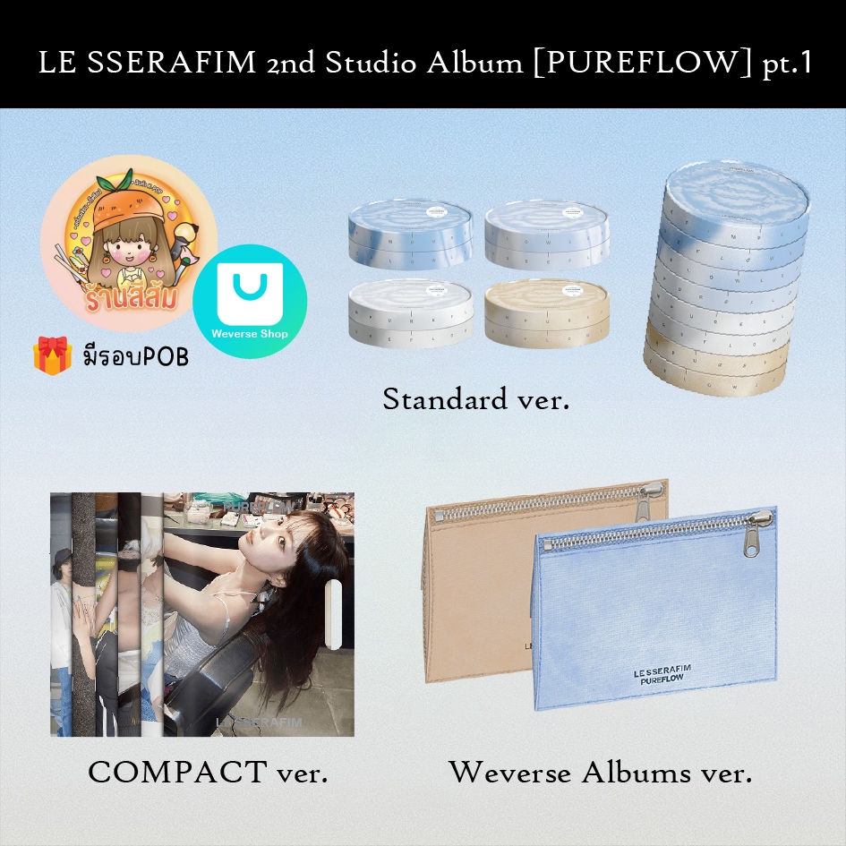 [PRE] LE SSERAFIM 2nd Studio Album [PUREFLOW] pt.1 อัลบั้ม - Standard / Compact / Weverse LESSERAFIM