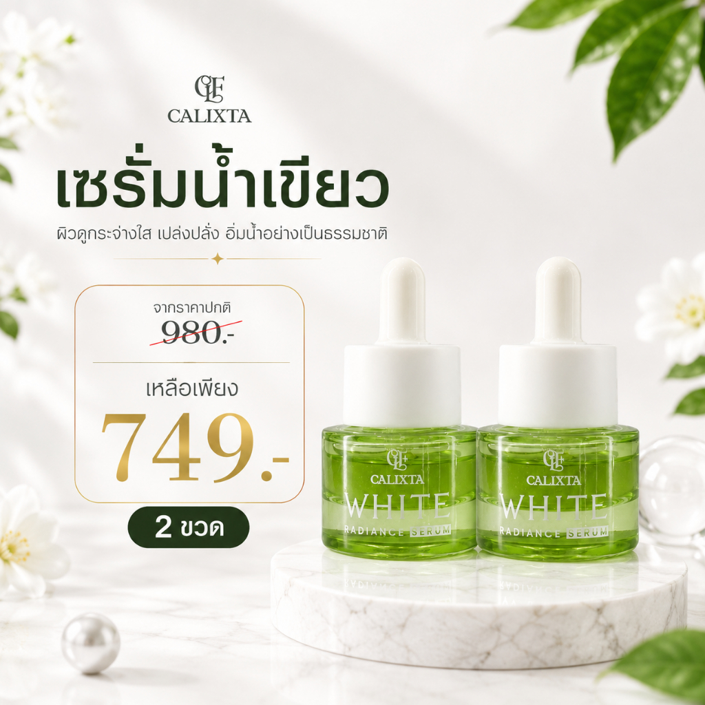 PRO 2 ขวด เซรั่มน้ำเขียว 2 ขวด