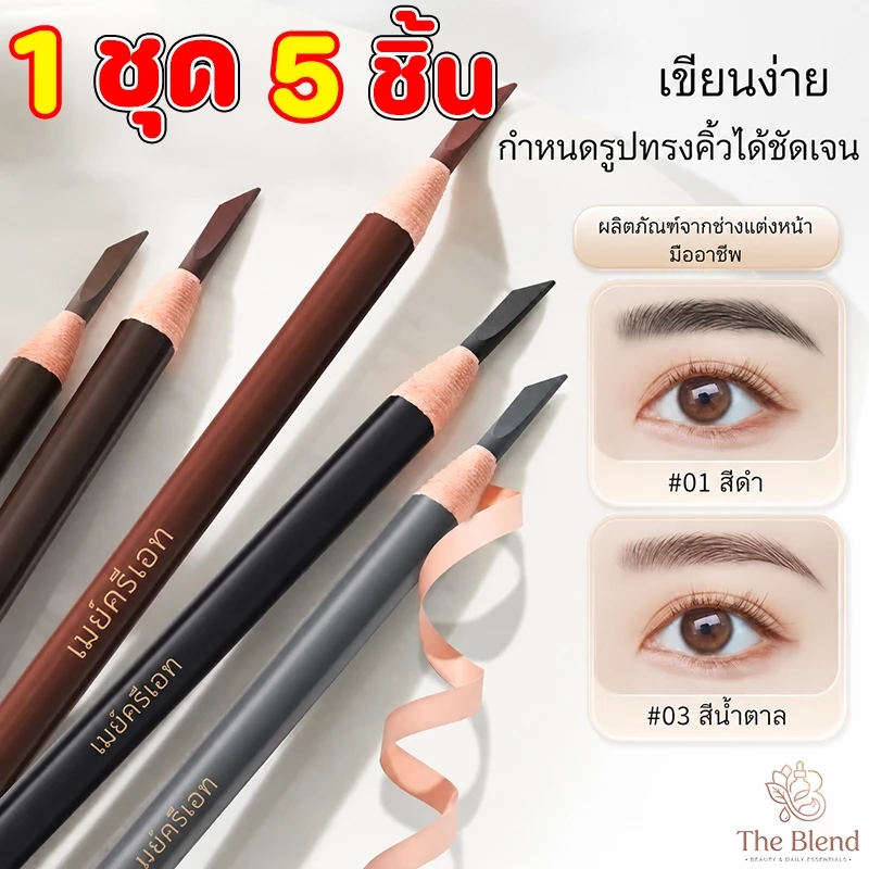 【1 ชุด มี 5 แท่ง】ร้านไทย ดินสอเขียนคิ้วกันน้ำแบบเชือกดึง เขียนคิ้วกันน้ำ เนื้อดี ราคาส่ง