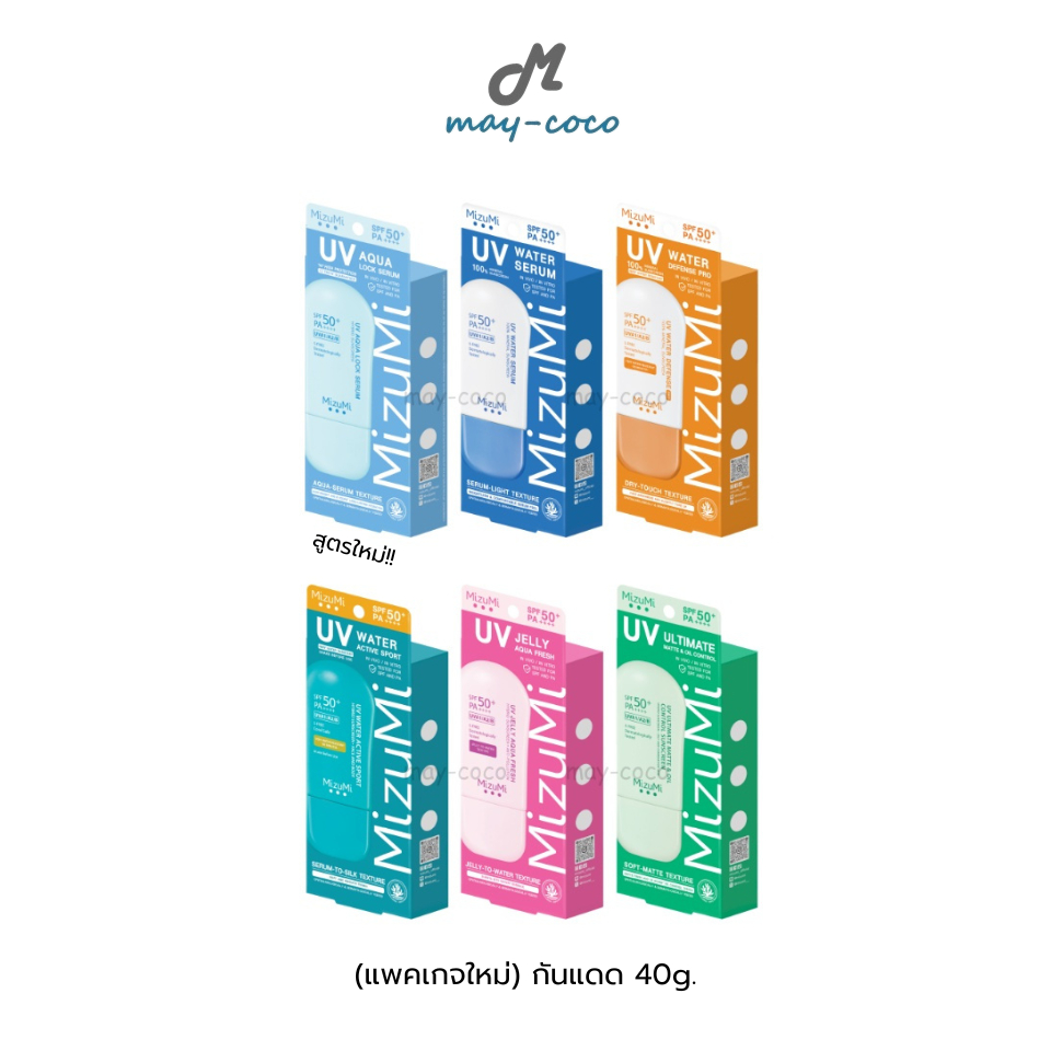 ถูก/แท้/มีไลฟ์ (แพคเกจใหม่) กันแดด MizuMi UV Sunscreen SPF50+ PA++++ มิซึมิ ครีมกันแดด กันแดดทาหน้า 