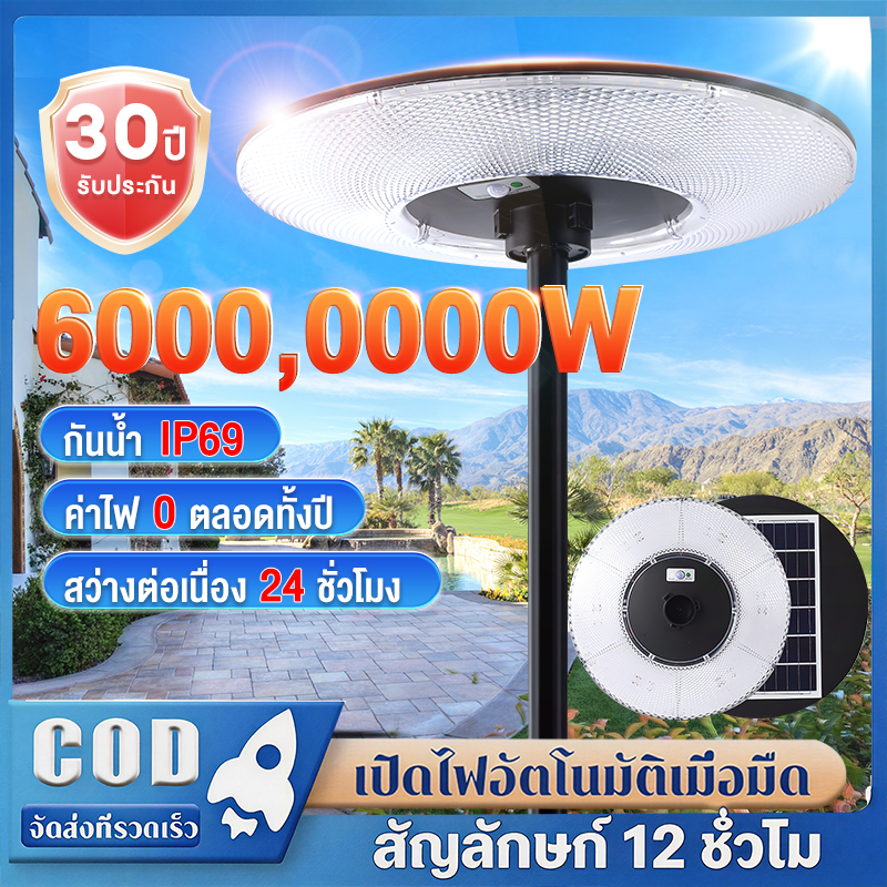 🔥ซื้อ 1แถม 1🔥ไฟโซล่าเซลล์ UFO 6000,0000W ไฟถนนยูเอฟโอ Solar Light IP69 กันน้ำ พลังงานแสงอาทิตย์ สปอร์ตไลท์