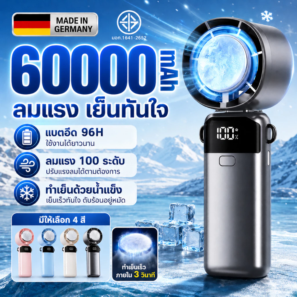 【เย็นกว่าแอร์】พัดลมพกพา พัดลมมือถือ ปรับความเร็วได้100 จอแสดงผลLED ทำเย็นด้วยตัวนำยิ่งยวด ทำเย็นเร็ว3วินาที พัดลมพับได้