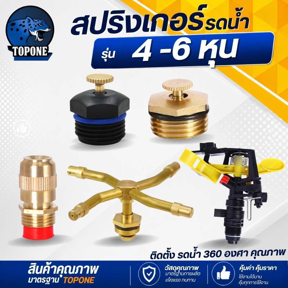 สปริงเกอร์ หัวพ่นน้ำ รดน้ำ ( 4หุน-6หุน ) แบบ ใบบัว / จรวด ทองเหลือง / 360 องศา / 4 แฉก หัวฉีดนำรดต้นไม้ แบบเกลียวนอก