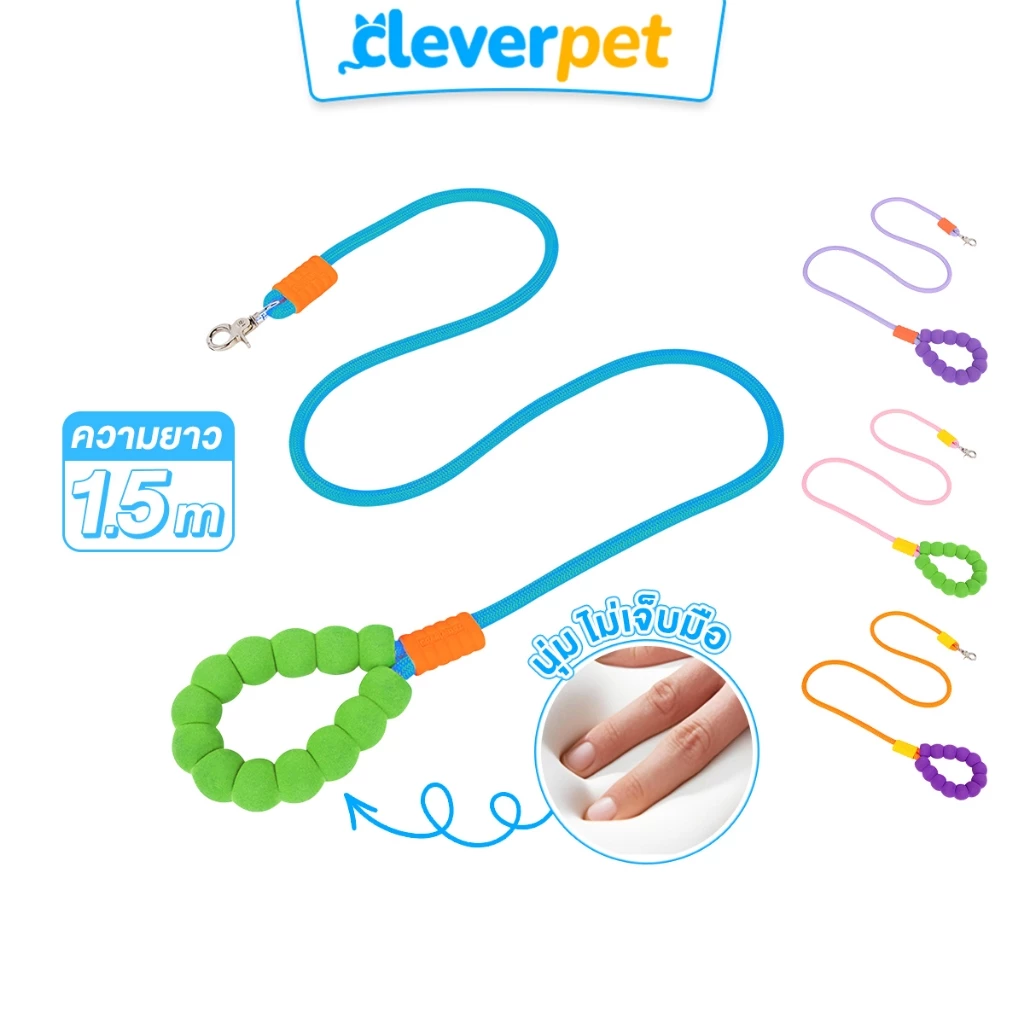 [ส่งฟรี🇹🇭] CleverPet สายจูงสุนัข แมว ยาว 150 cm ด้ามจับฟองน้ำ นุ่ม ไม่เจ็บมือ Pet Leash