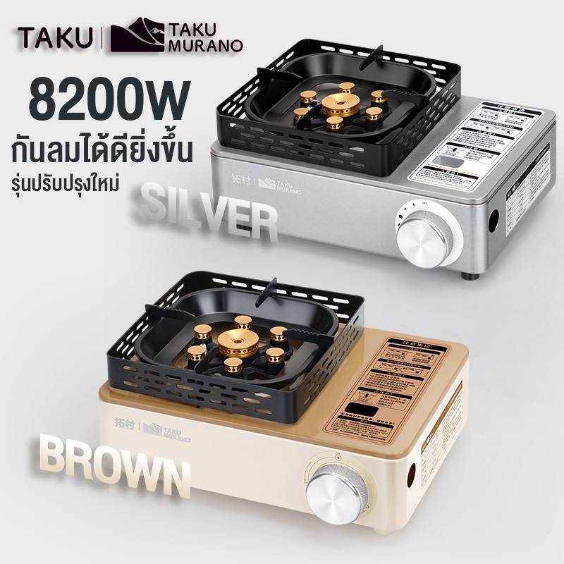 เตาปิกนิก Taku กันลมสองชั้น เตาแคมป์ปิ้ง ป้องกันการระเบิด camping stove แถมกล่องเก็บของฟรี สำหรับทำอาหารในบ้าน